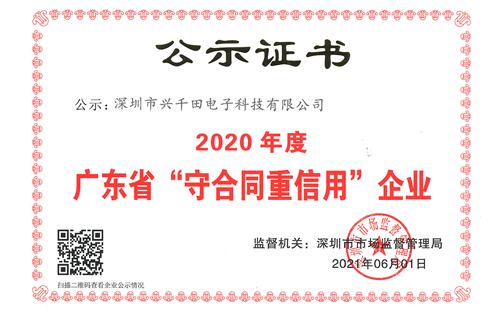 連續(xù)5年榮獲"廣東省守合同重信用信用企業(yè)'稱(chēng)號(hào)