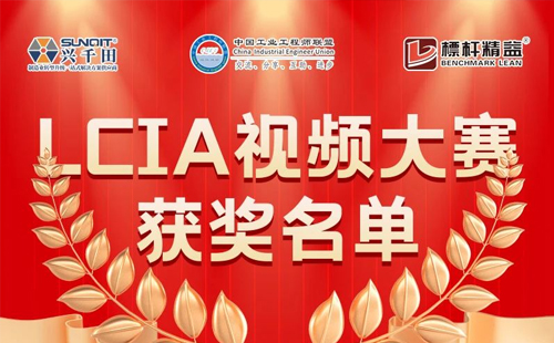 8月份優(yōu)秀<a href='/zhinengyingyuan.htm' class='keys' title='點擊查看關(guān)于LCIA的相關(guān)信息' target='_blank'>LCIA</a>視頻大賽 | 一等獎獲獎名單公布啦！