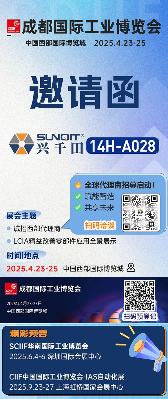 興千田展會預(yù)告 | 2025，全新奔赴！