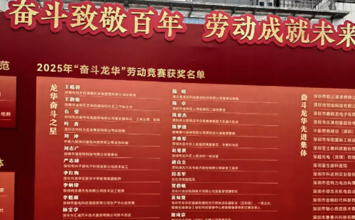 熱烈祝賀興千田嚴(yán)老師獲評2025“龍華區(qū)奮斗之星”