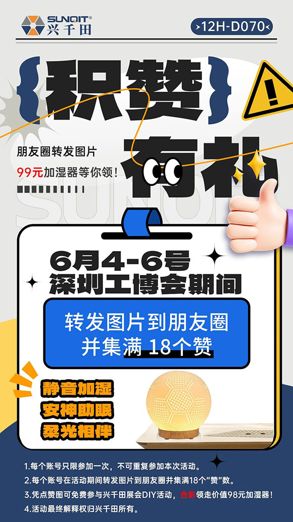 興千田華南工博會集贊免費(fèi)得大禮！
