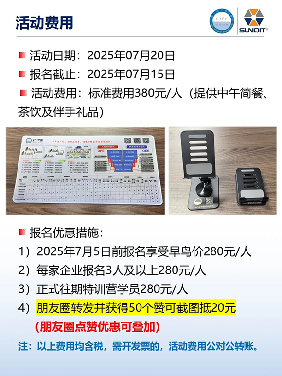 工業(yè)工程精益數(shù)智化改善大會(huì)12